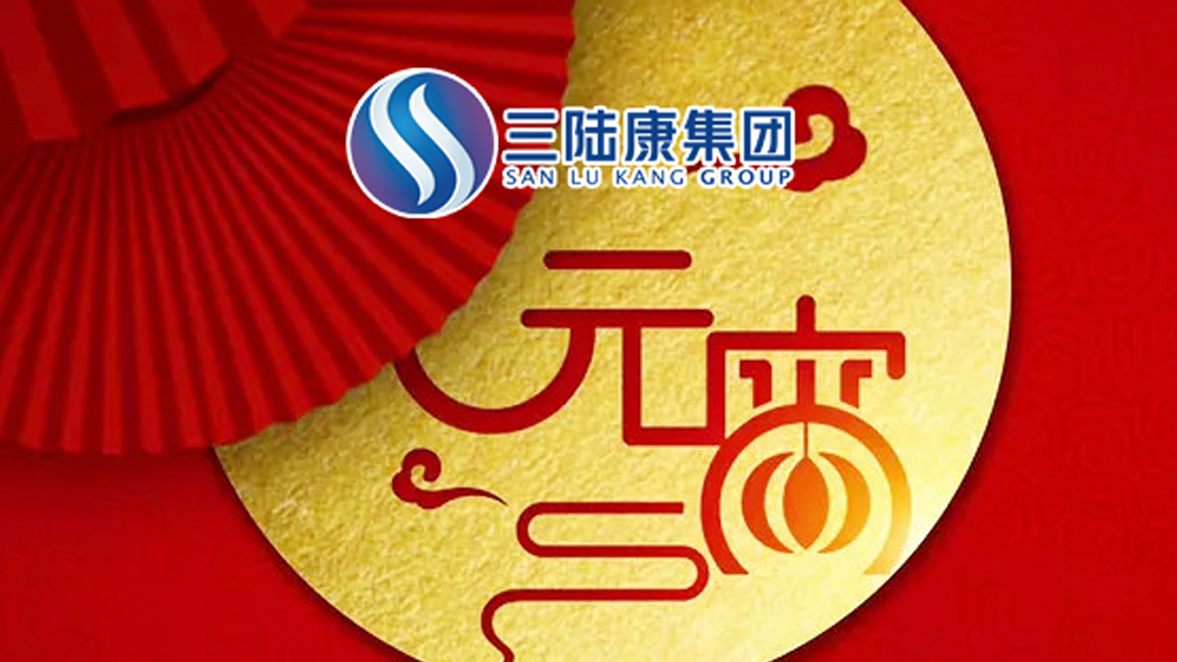 【元宵快訊】為了萬家燈火，三陸康人在行動！